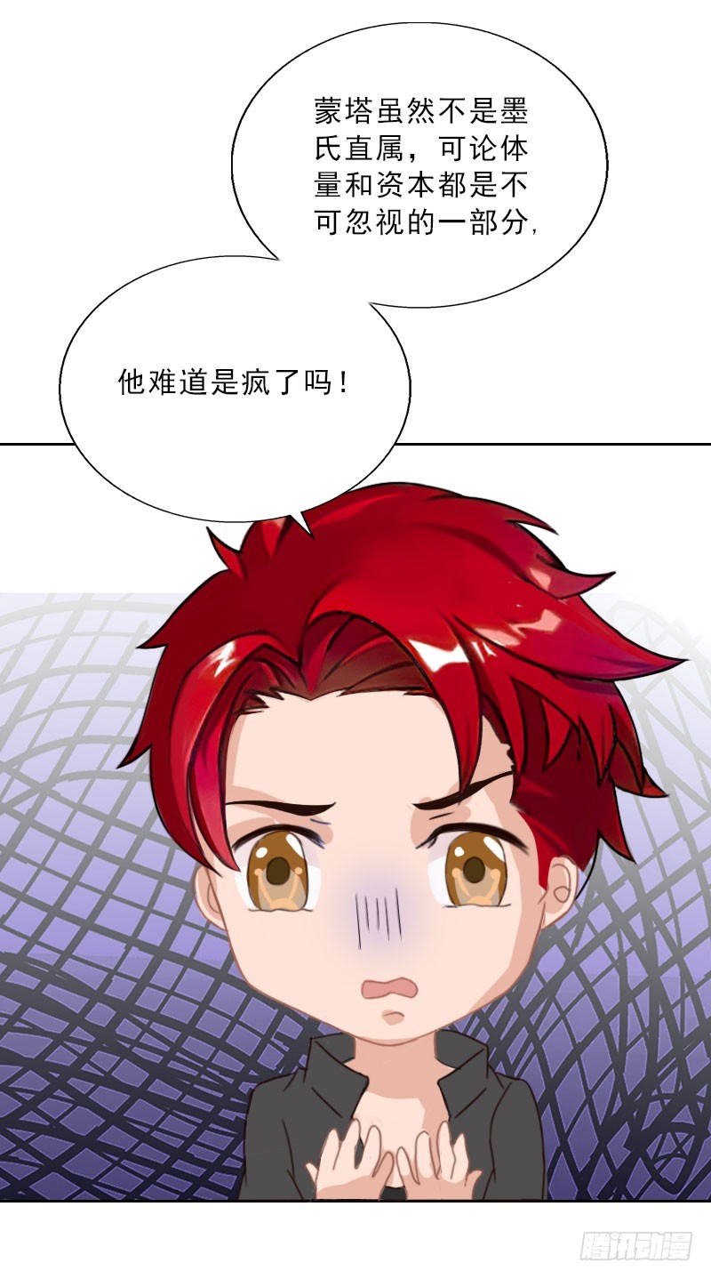《墨少的千亿狂妻》第64话 比长工还惨？ 第15页