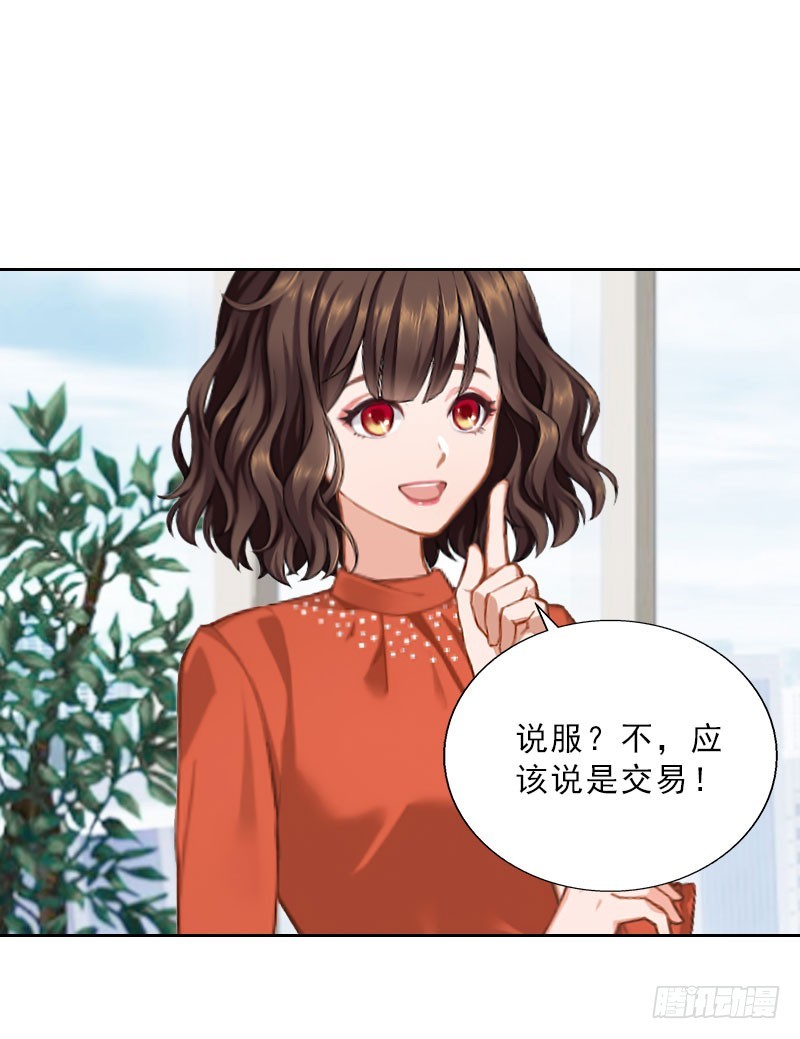 《墨少的千亿狂妻》第64话 比长工还惨？ 第19页