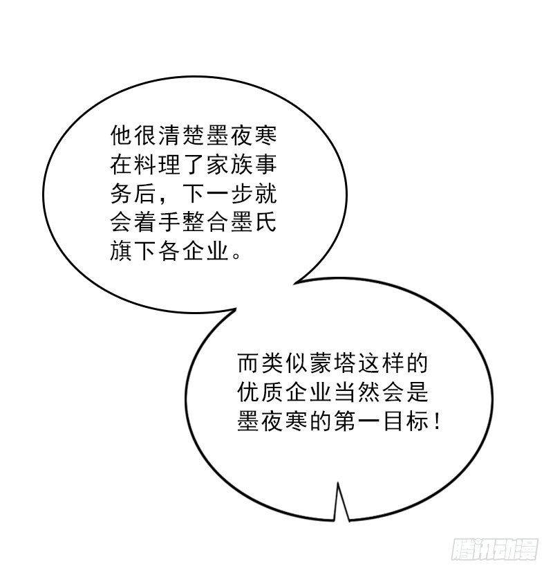 《墨少的千亿狂妻》第64话 比长工还惨？ 第20页