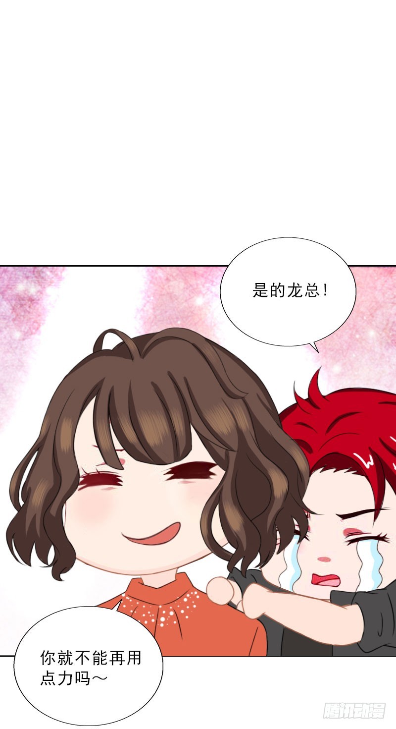 《墨少的千亿狂妻》第64话 比长工还惨？ 第26页