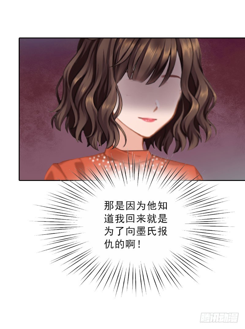 《墨少的千亿狂妻》第64话 比长工还惨？ 第32页