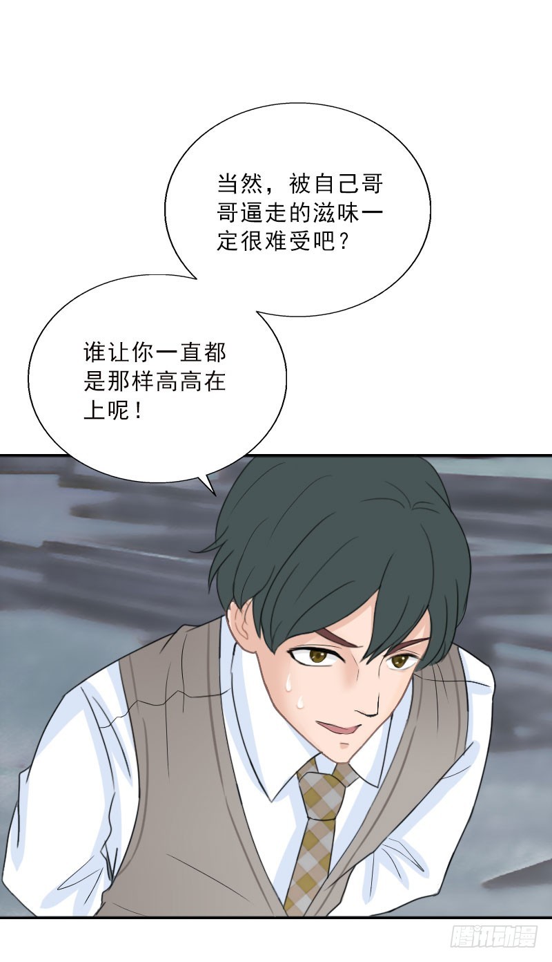 《墨少的千亿狂妻》第64话 比长工还惨？ 第4页