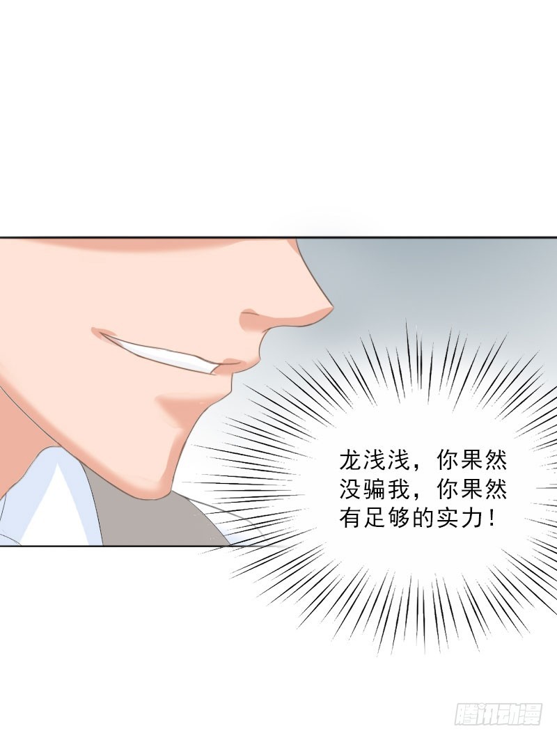 《墨少的千亿狂妻》第64话 比长工还惨？ 第6页