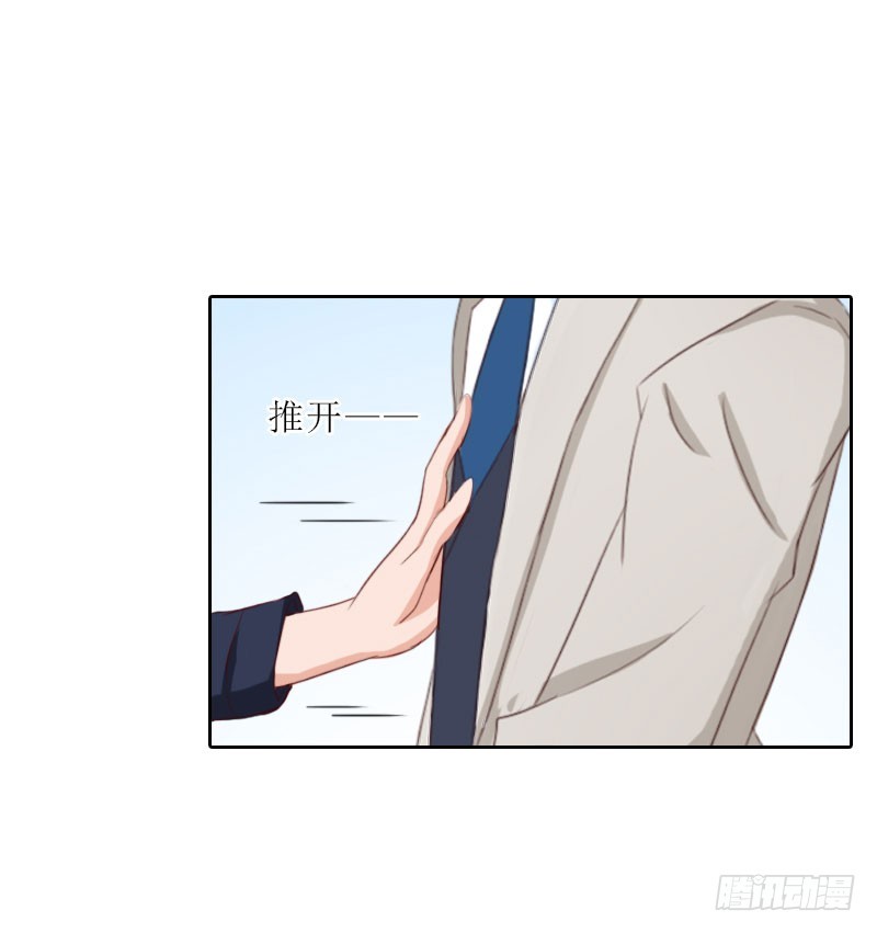 《墨少的千亿狂妻》第68话 否认 第11页