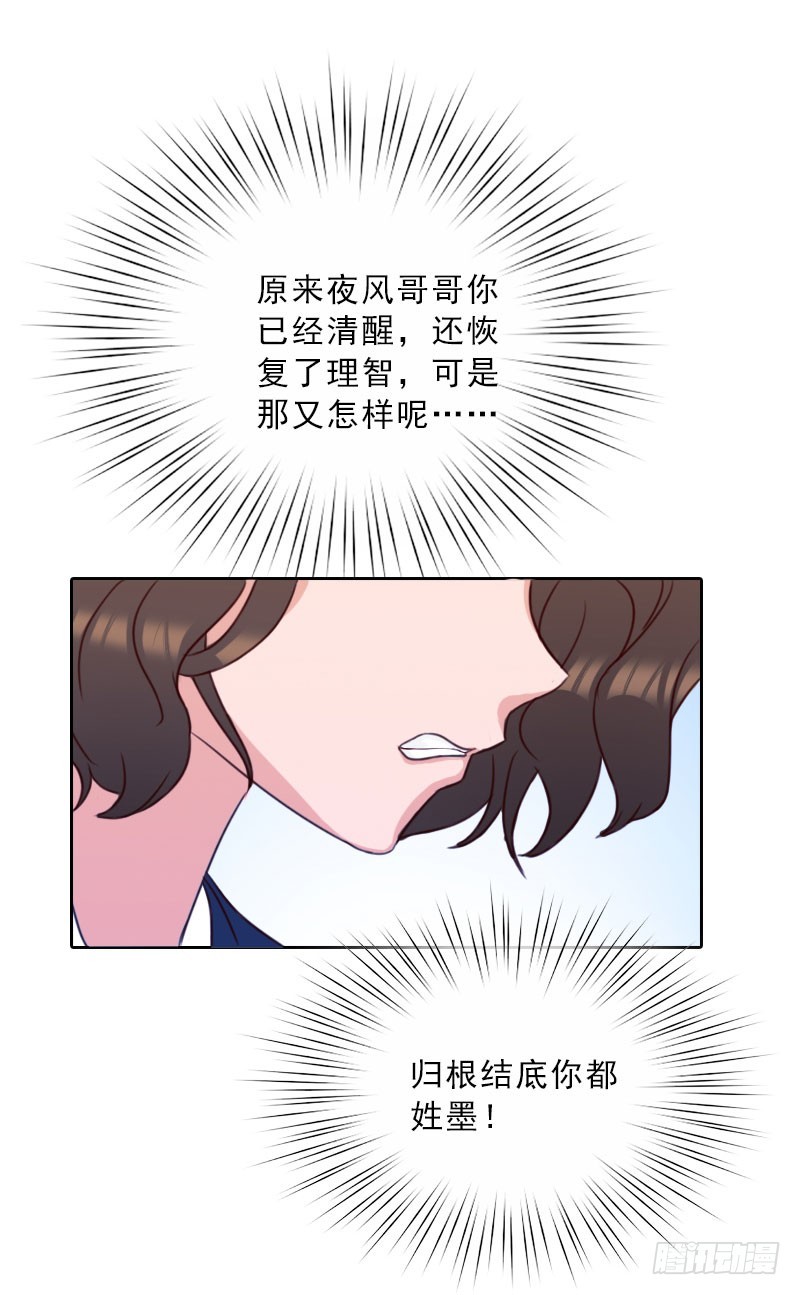 《墨少的千亿狂妻》第68话 否认 第14页