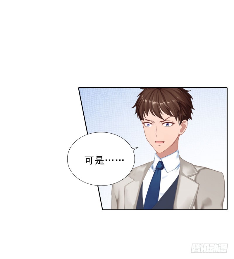 《墨少的千亿狂妻》第68话 否认 第16页