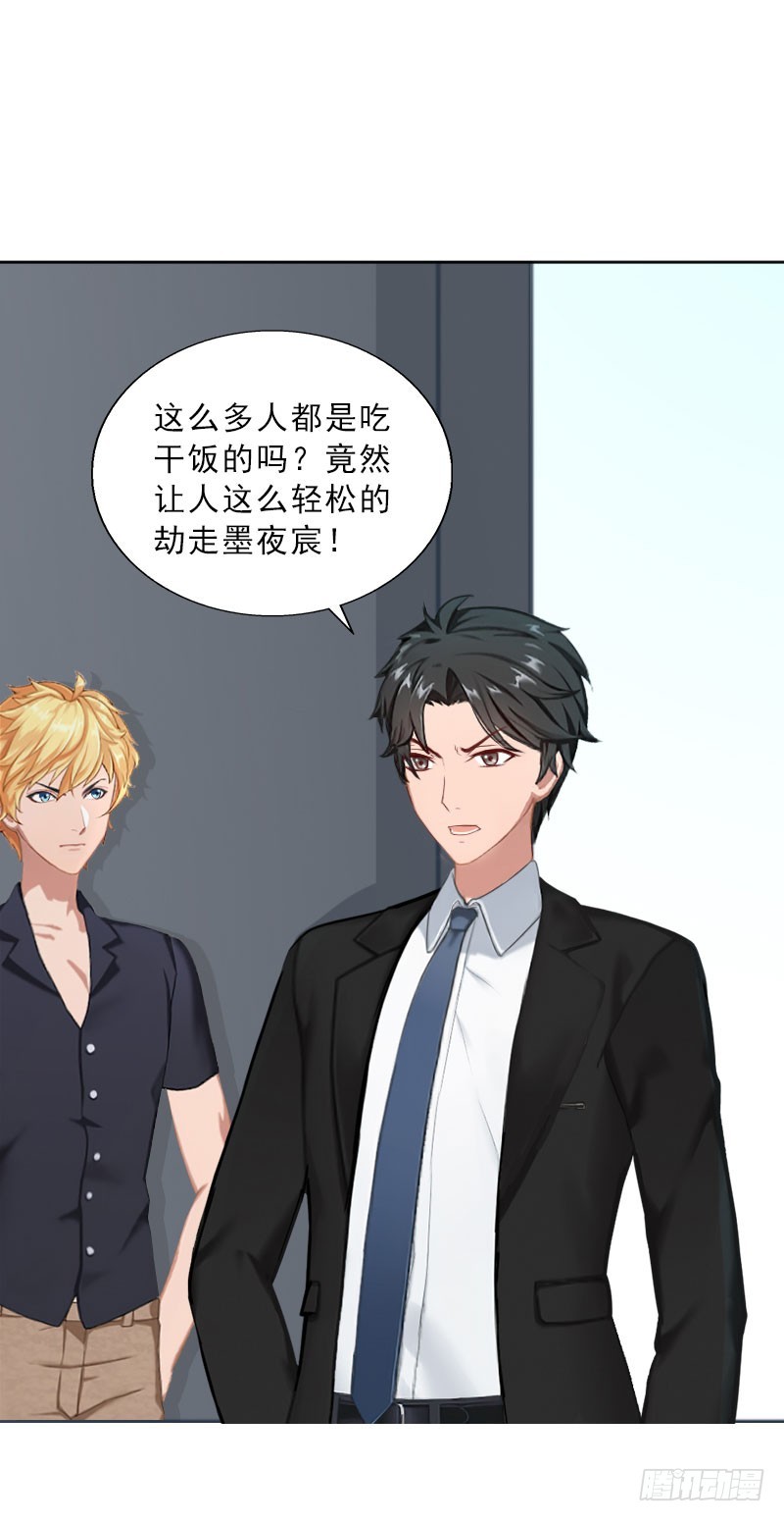 《墨少的千亿狂妻》第68话 否认 第22页
