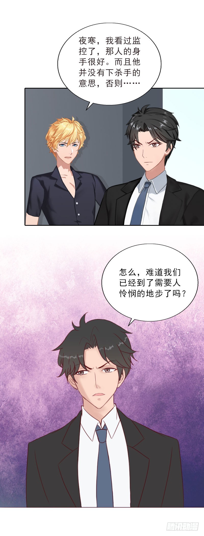 《墨少的千亿狂妻》第68话 否认 第23页