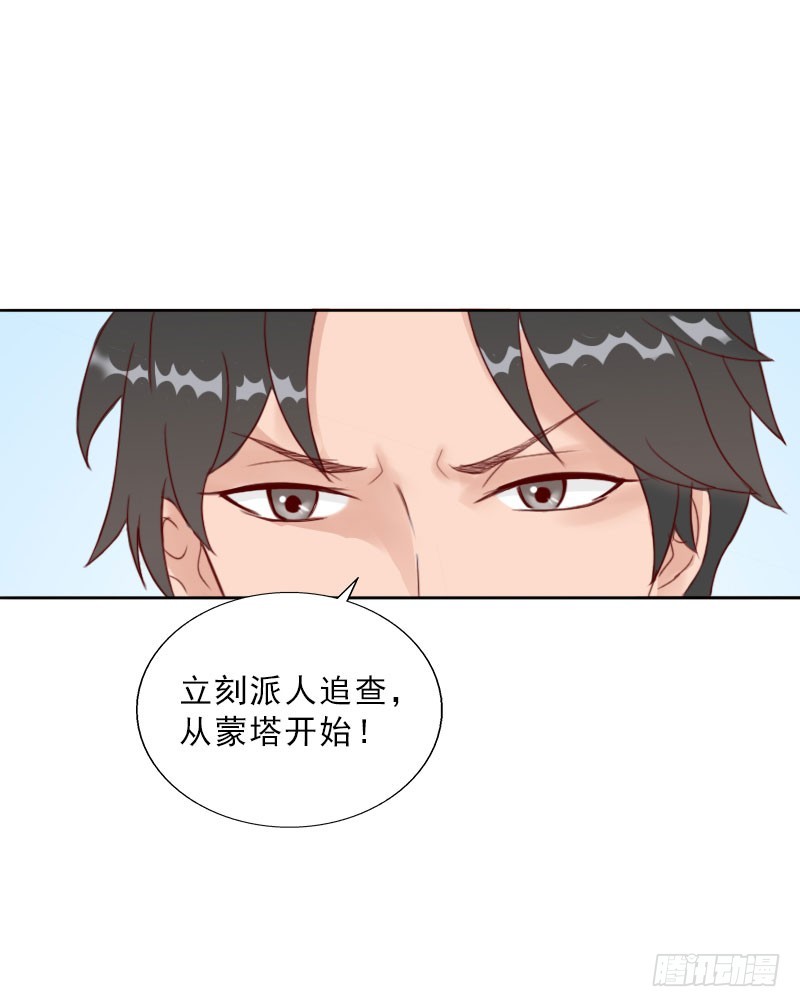 《墨少的千亿狂妻》第68话 否认 第24页