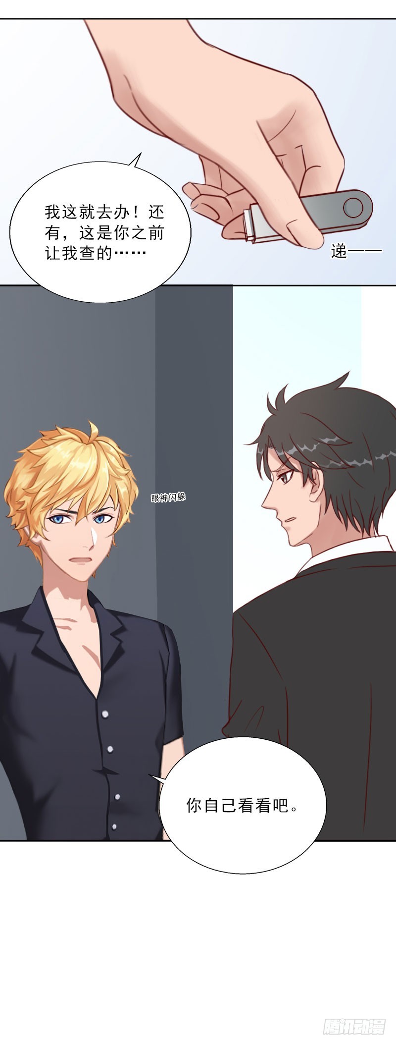 《墨少的千亿狂妻》第68话 否认 第25页
