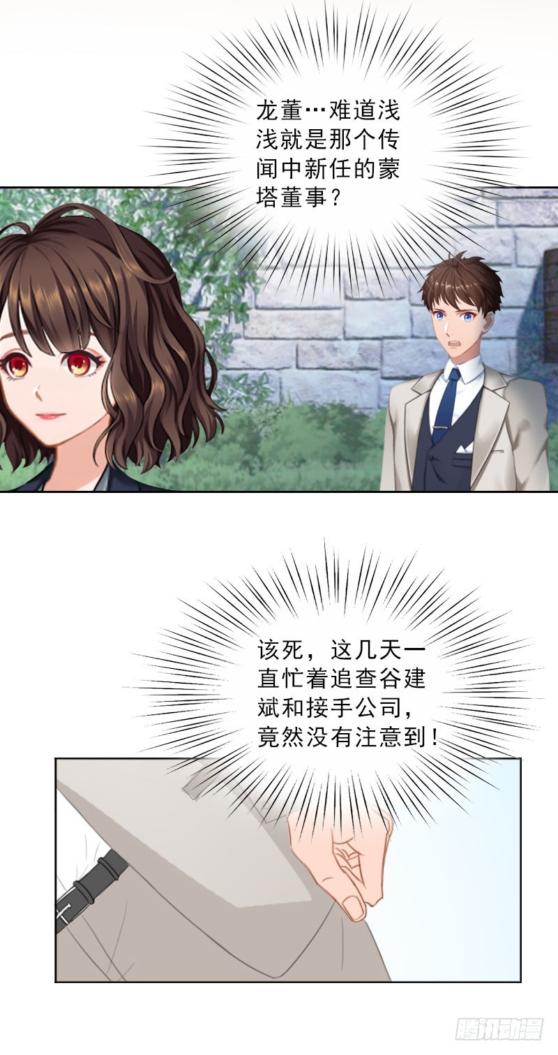 《墨少的千亿狂妻》第68话 否认 第5页