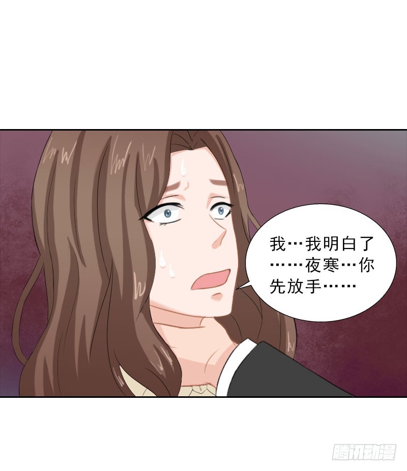《墨少的千亿狂妻》第65话 防备 第10页