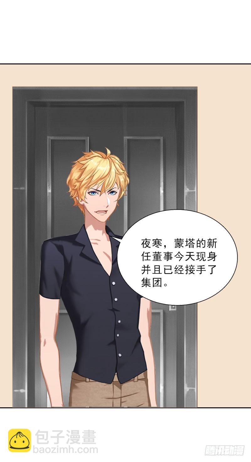 《墨少的千亿狂妻》第65话 防备 第16页