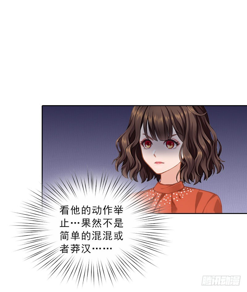 《墨少的千亿狂妻》第65话 防备 第26页