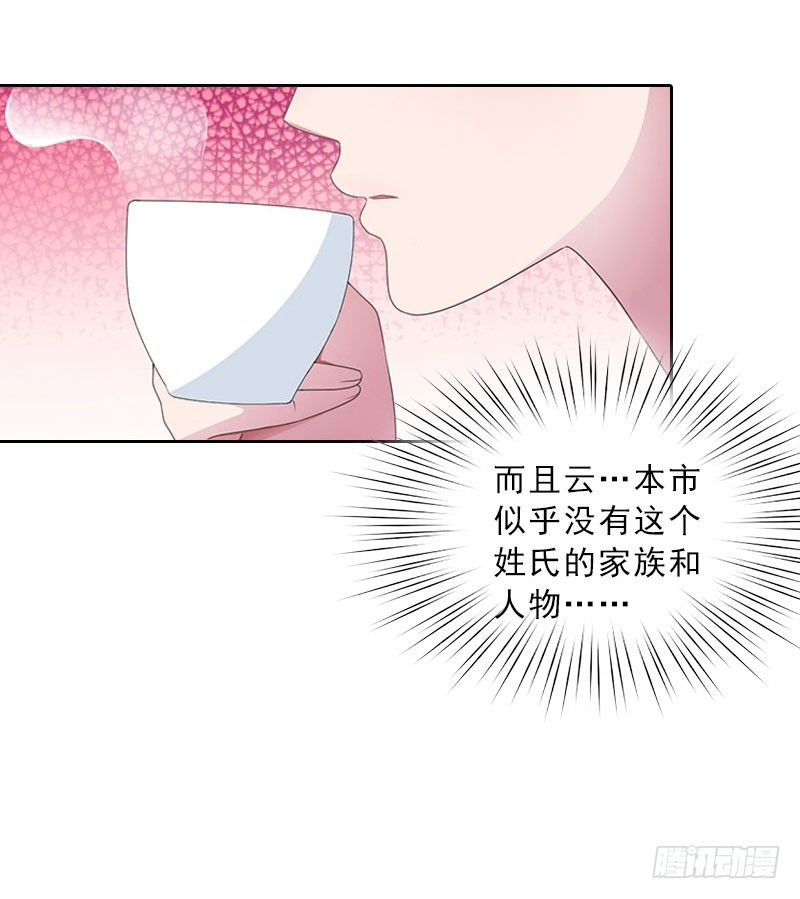 《墨少的千亿狂妻》第65话 防备 第27页