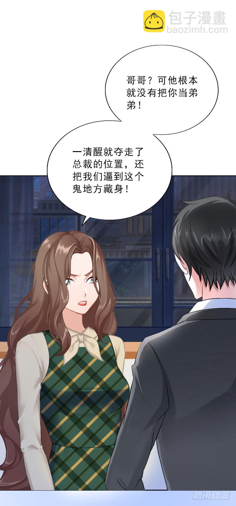《墨少的千亿狂妻》第65话 防备 第6页