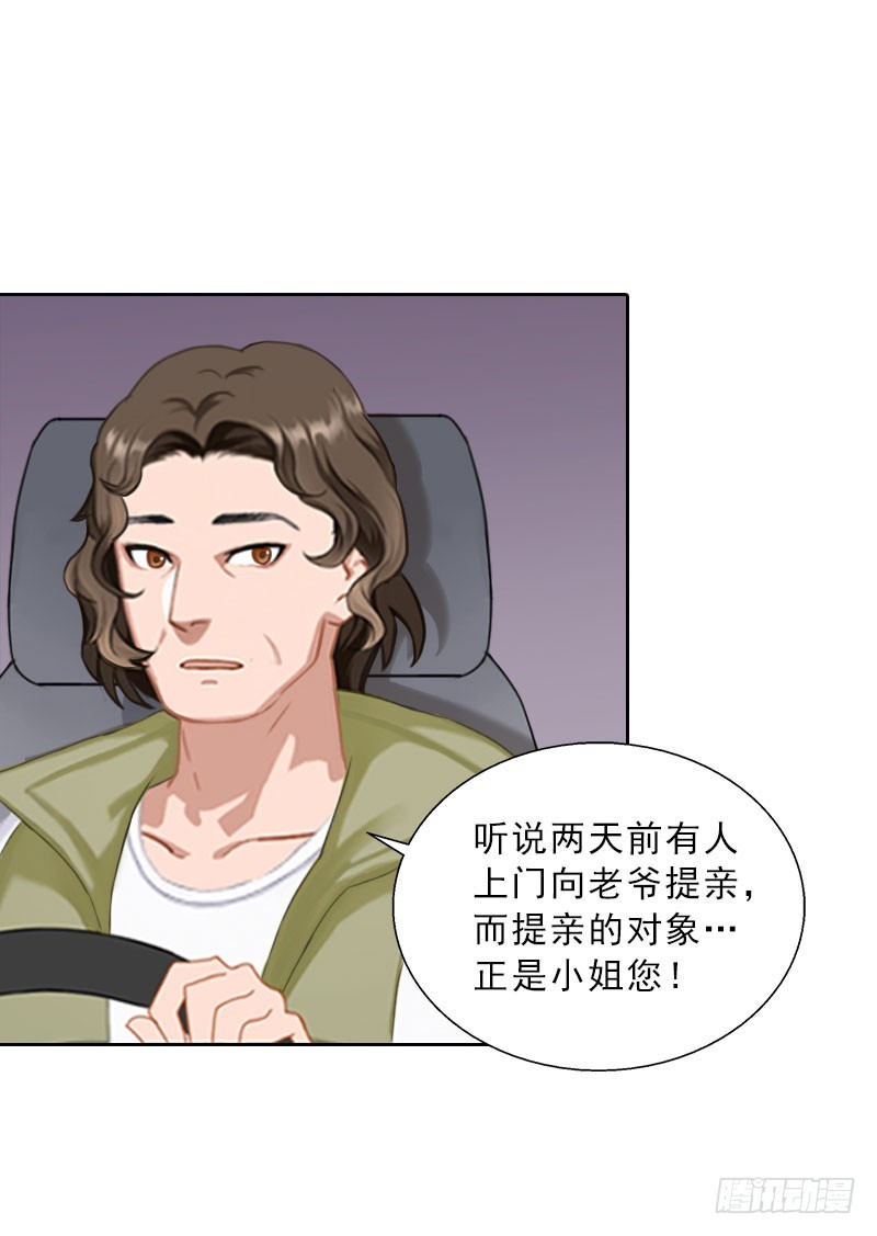 《墨少的千亿狂妻》第67话 意料之外的相遇 第15页