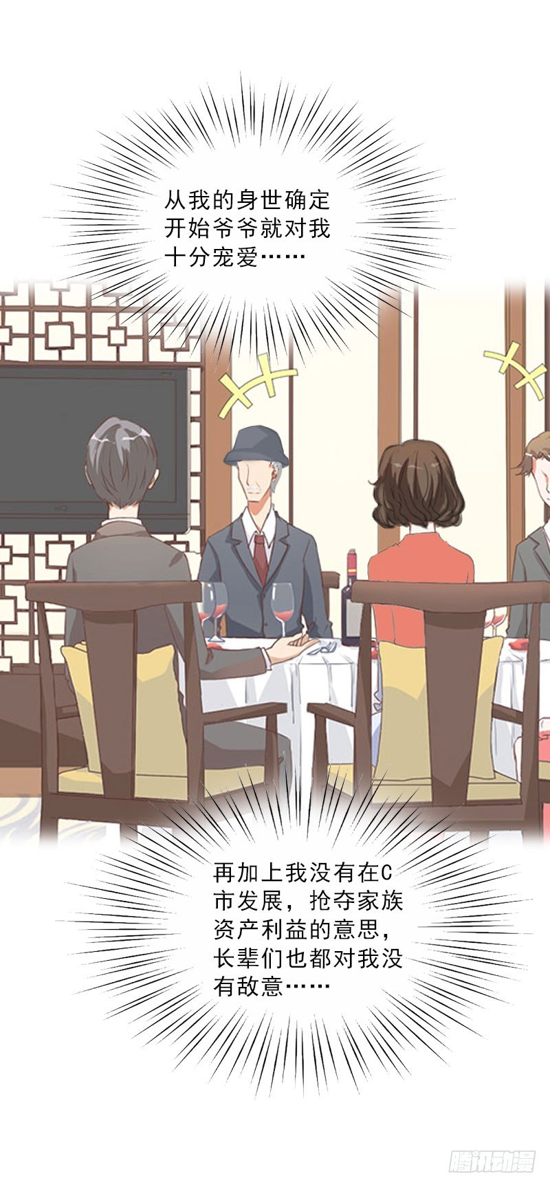《墨少的千亿狂妻》第67话 意料之外的相遇 第17页