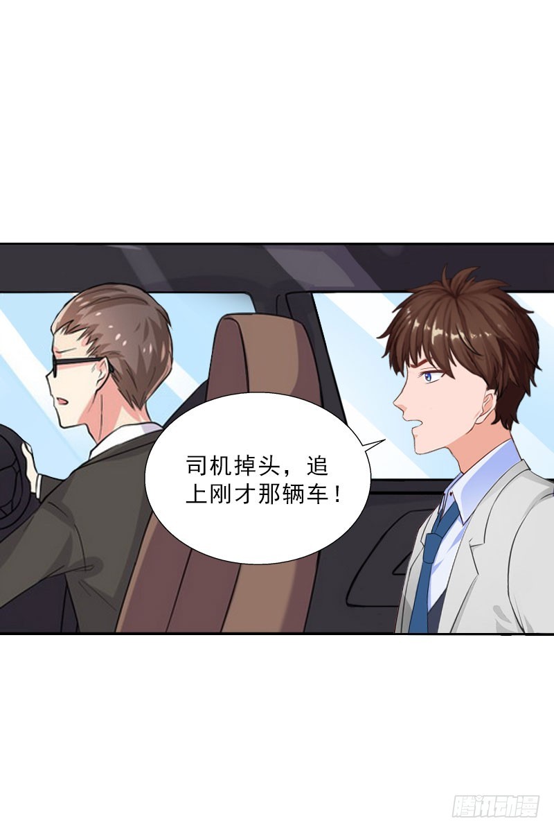 《墨少的千亿狂妻》第67话 意料之外的相遇 第24页