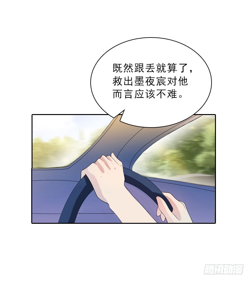 《墨少的千亿狂妻》第67话 意料之外的相遇 第7页