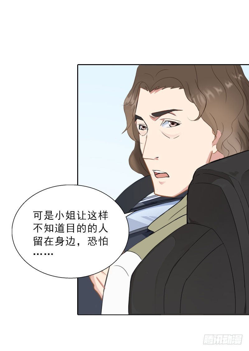 《墨少的千亿狂妻》第67话 意料之外的相遇 第8页