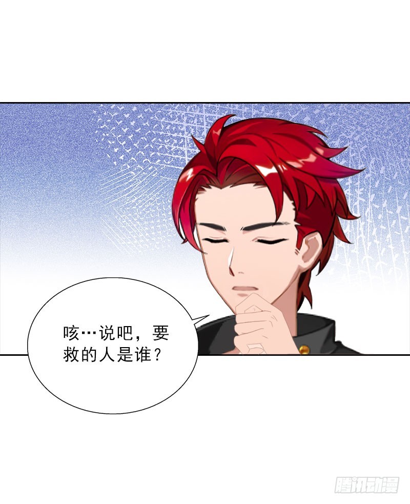 《墨少的千亿狂妻》第66话 龙浅浅的要求 第10页