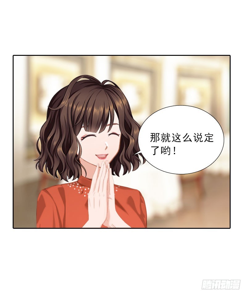 《墨少的千亿狂妻》第66话 龙浅浅的要求 第13页