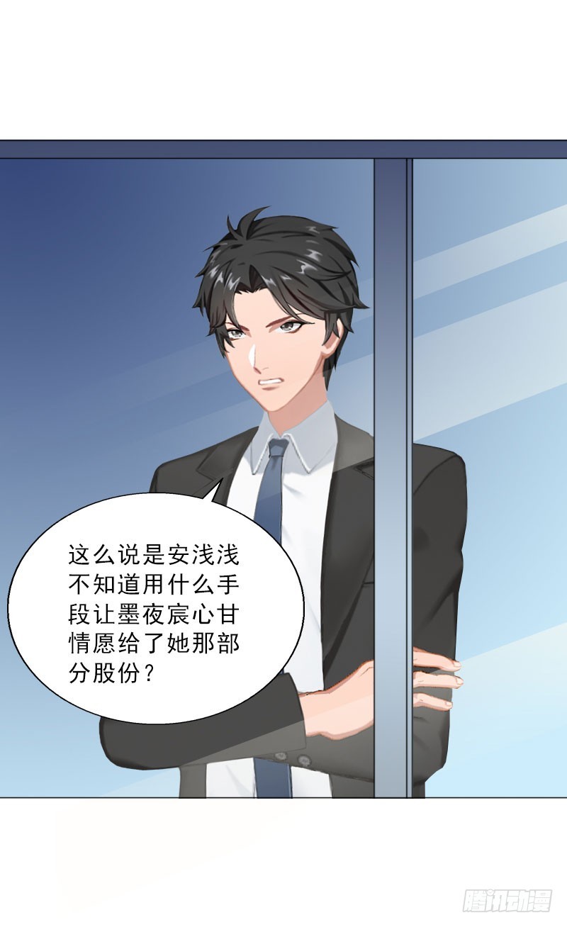 《墨少的千亿狂妻》第66话 龙浅浅的要求 第16页