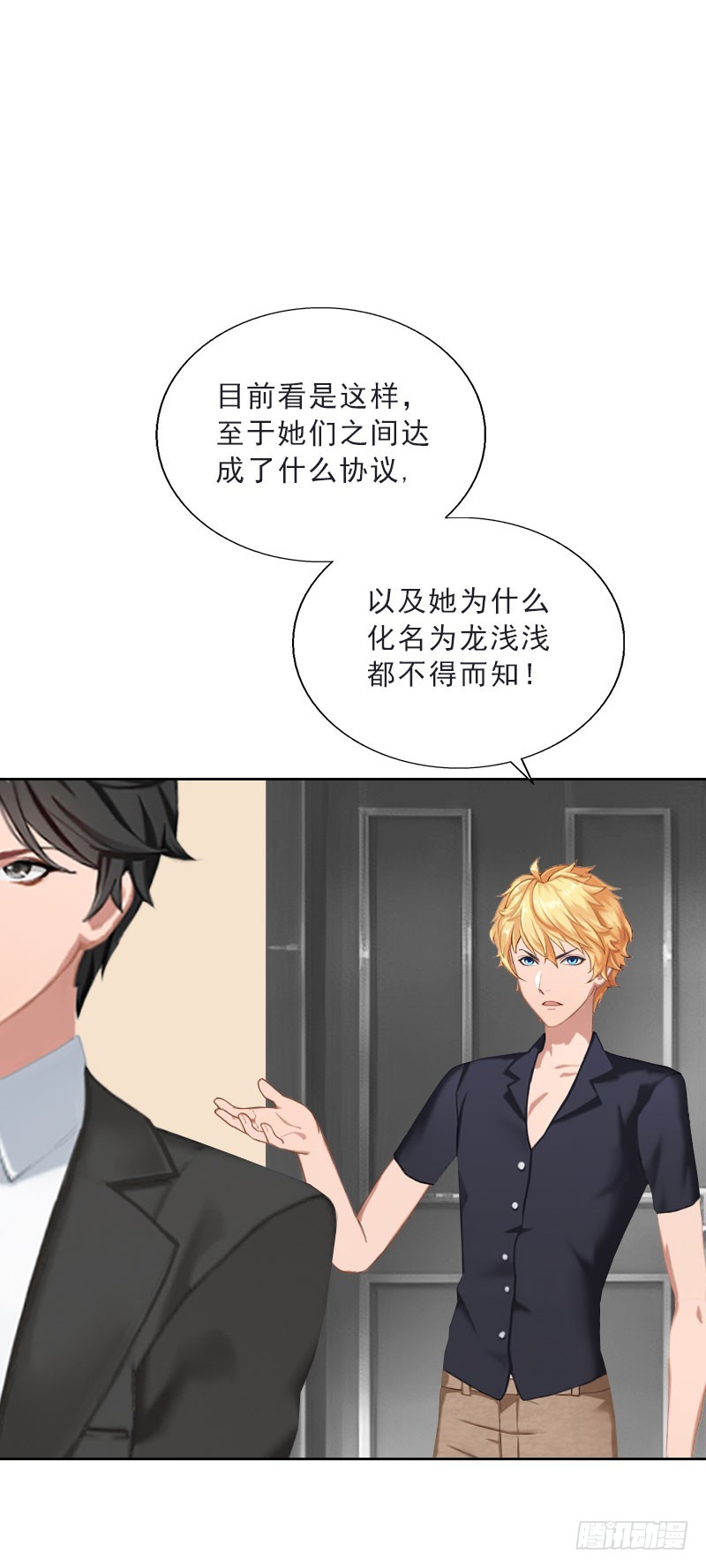 《墨少的千亿狂妻》第66话 龙浅浅的要求 第17页