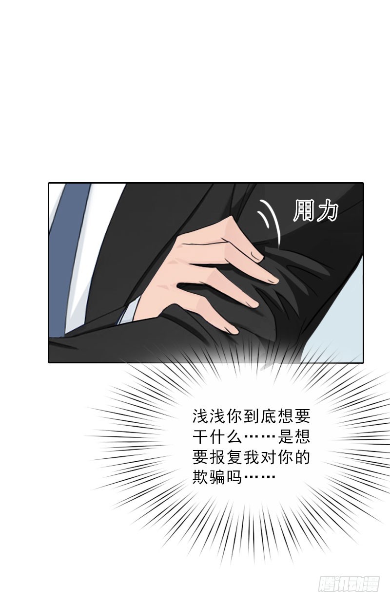 《墨少的千亿狂妻》第66话 龙浅浅的要求 第18页