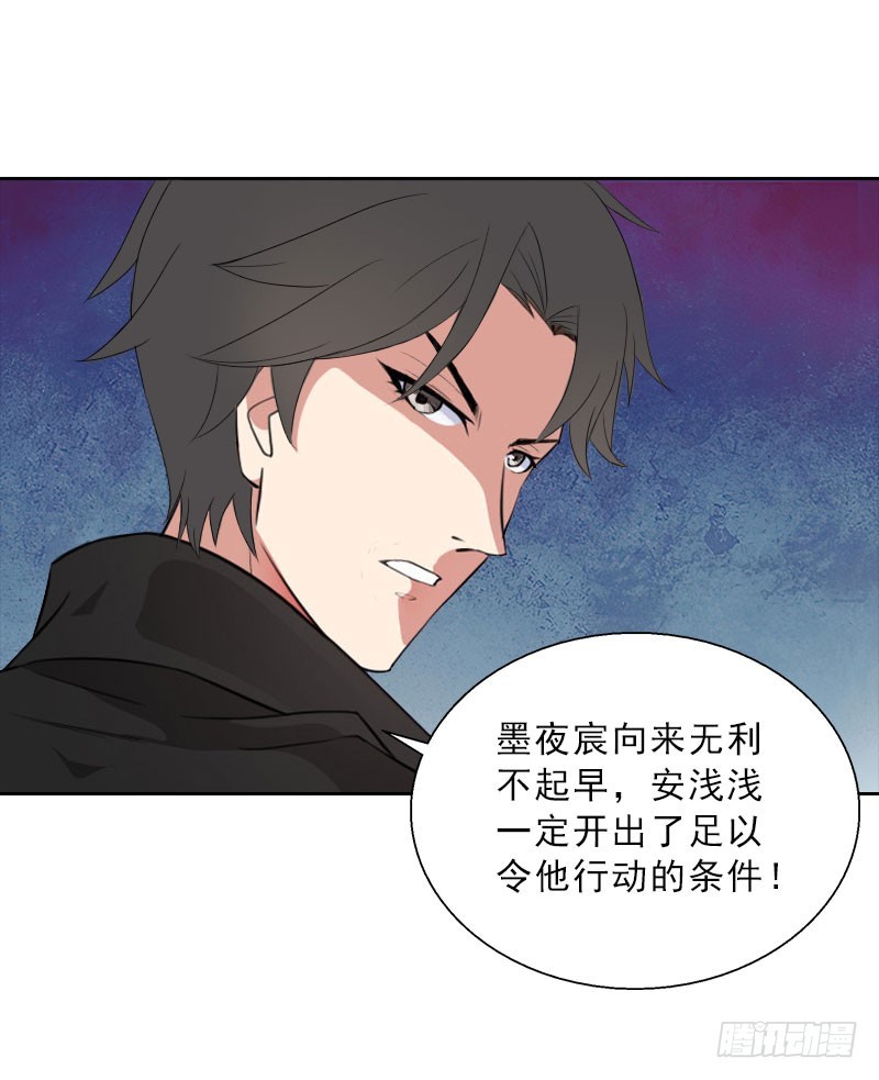 《墨少的千亿狂妻》第66话 龙浅浅的要求 第19页