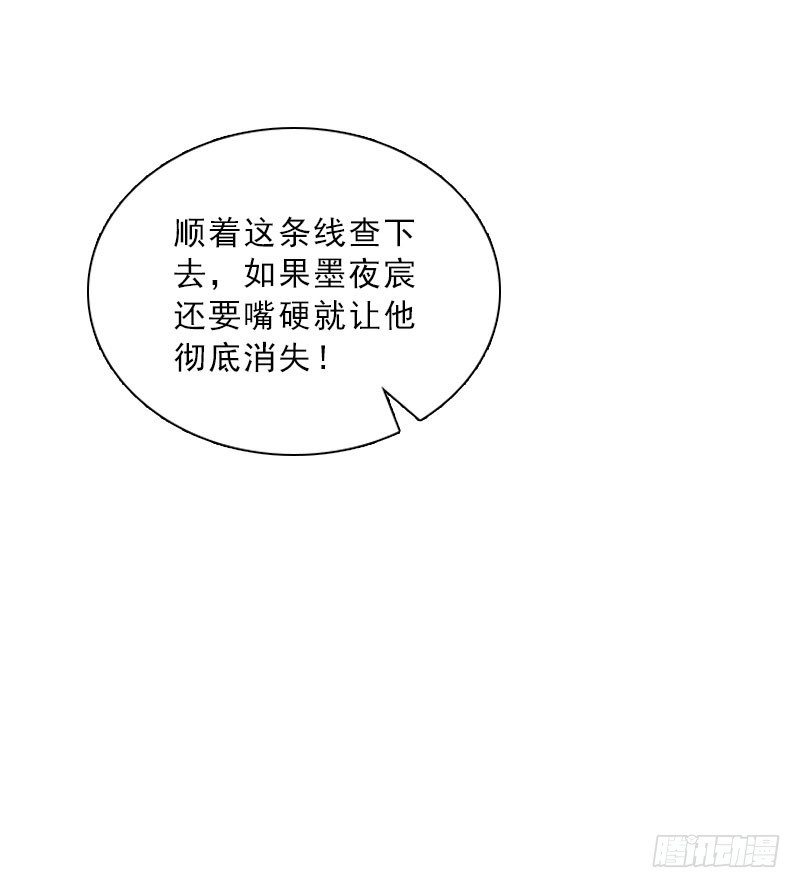 《墨少的千亿狂妻》第66话 龙浅浅的要求 第20页