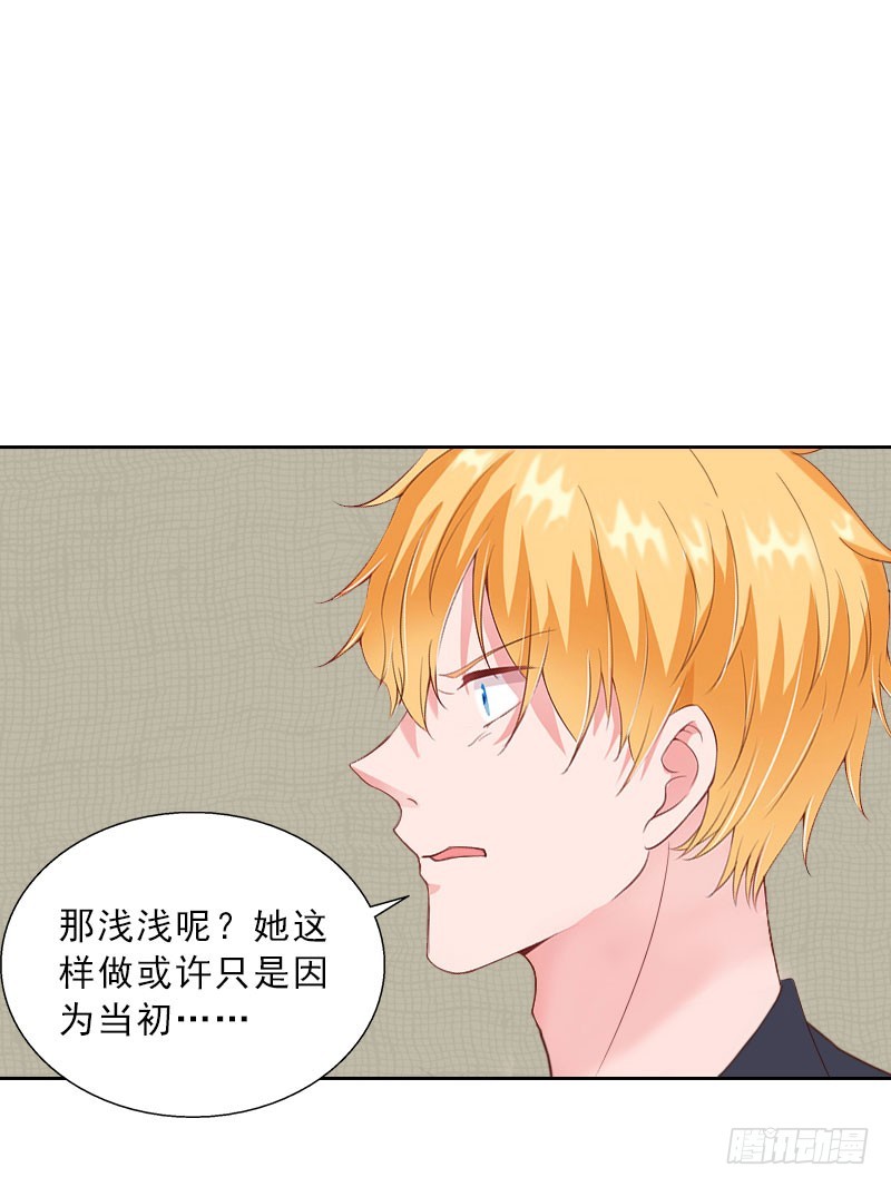 《墨少的千亿狂妻》第66话 龙浅浅的要求 第23页