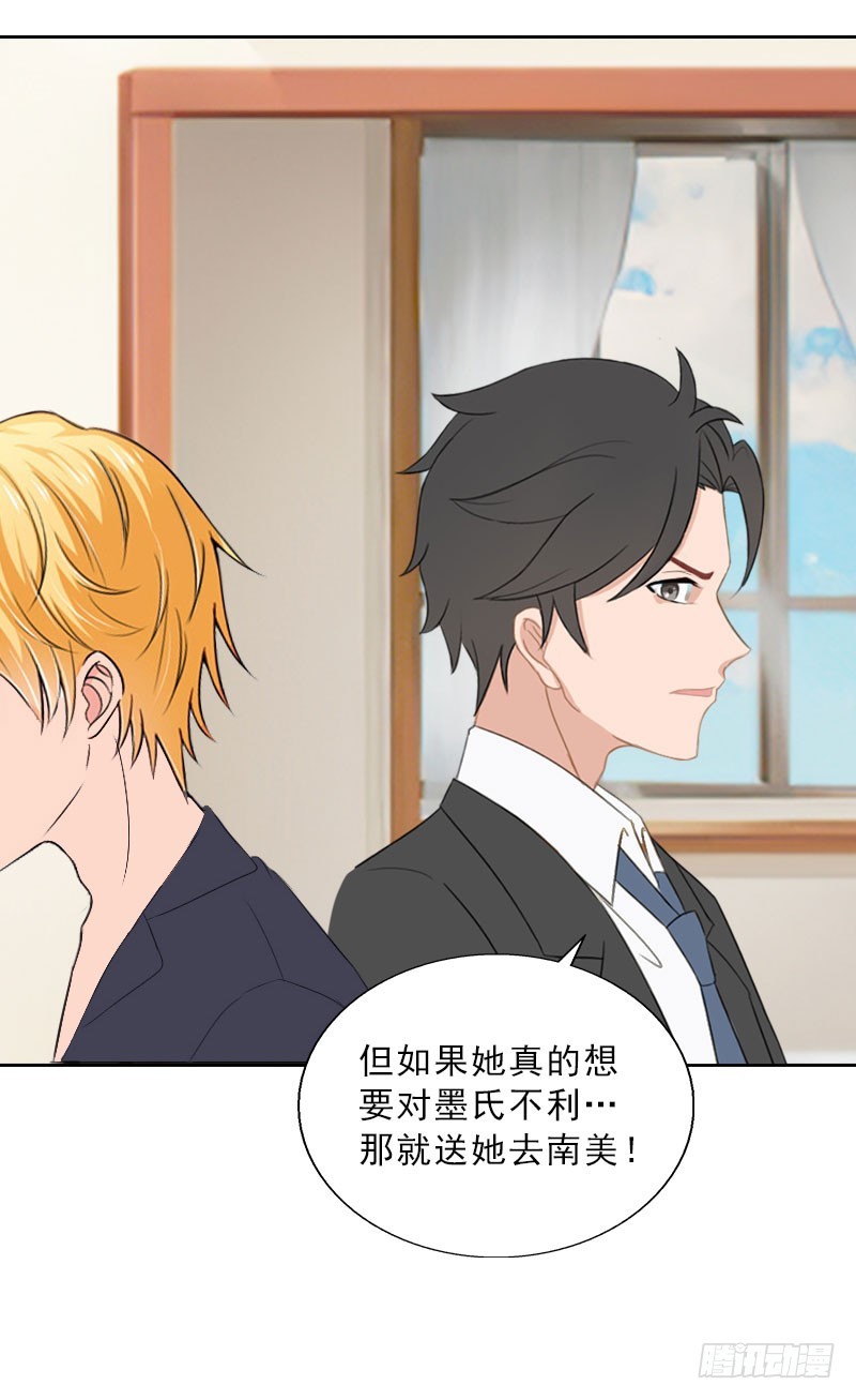 《墨少的千亿狂妻》第66话 龙浅浅的要求 第25页