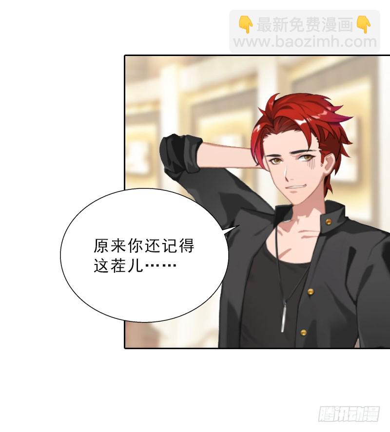 《墨少的千亿狂妻》第66话 龙浅浅的要求 第9页