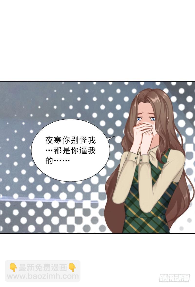 《墨少的千亿狂妻》第72话 病毒 第10页