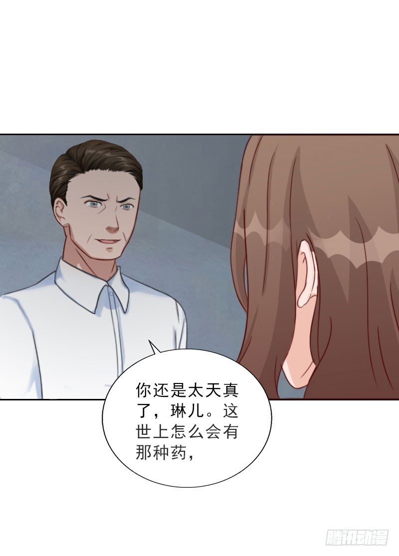 《墨少的千亿狂妻》第72话 病毒 第13页