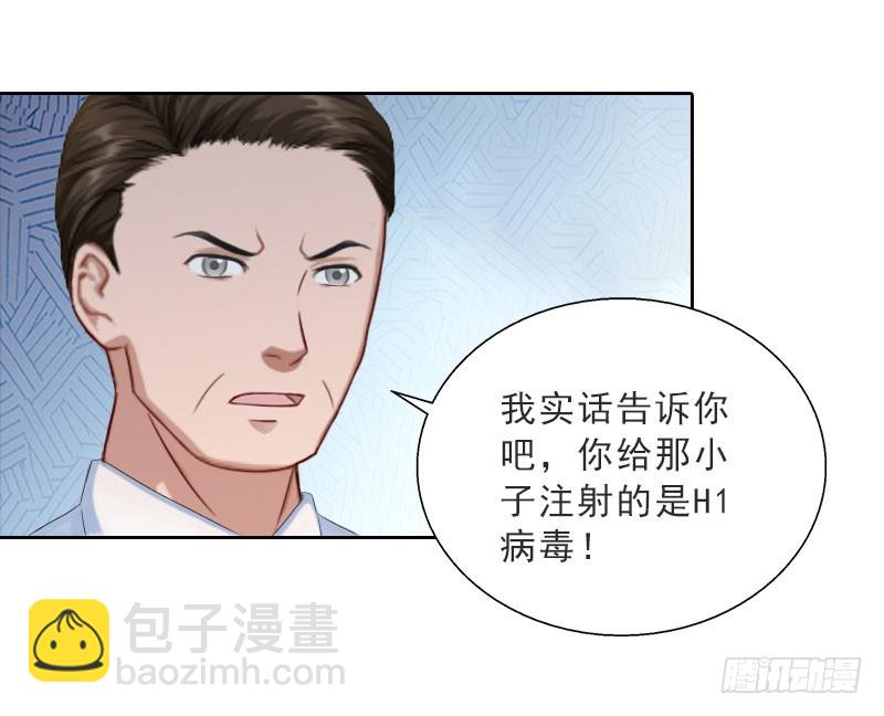 《墨少的千亿狂妻》第72话 病毒 第14页