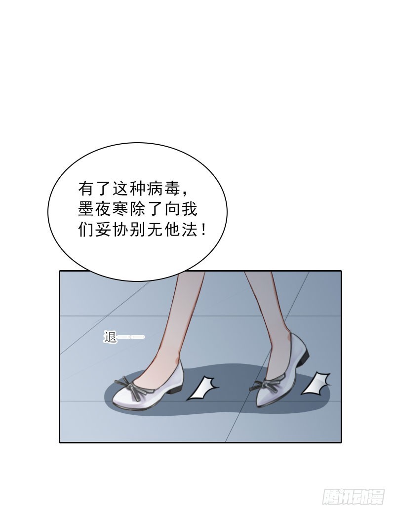 《墨少的千亿狂妻》第72话 病毒 第16页