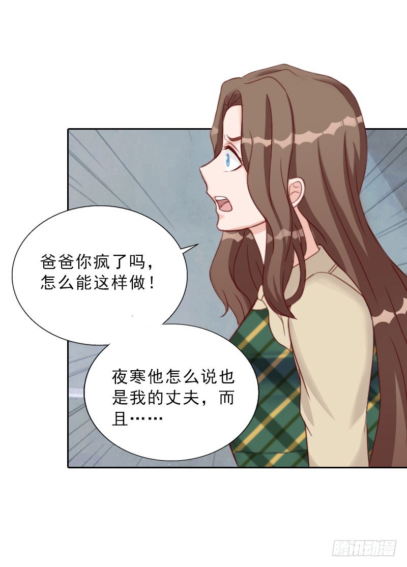 《墨少的千亿狂妻》第72话 病毒 第17页
