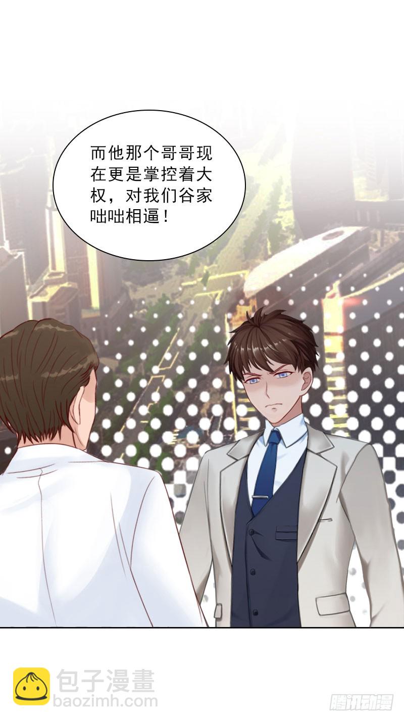 《墨少的千亿狂妻》第72话 病毒 第21页