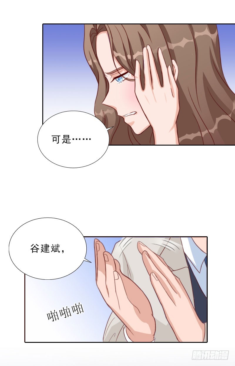 《墨少的千亿狂妻》第72话 病毒 第23页