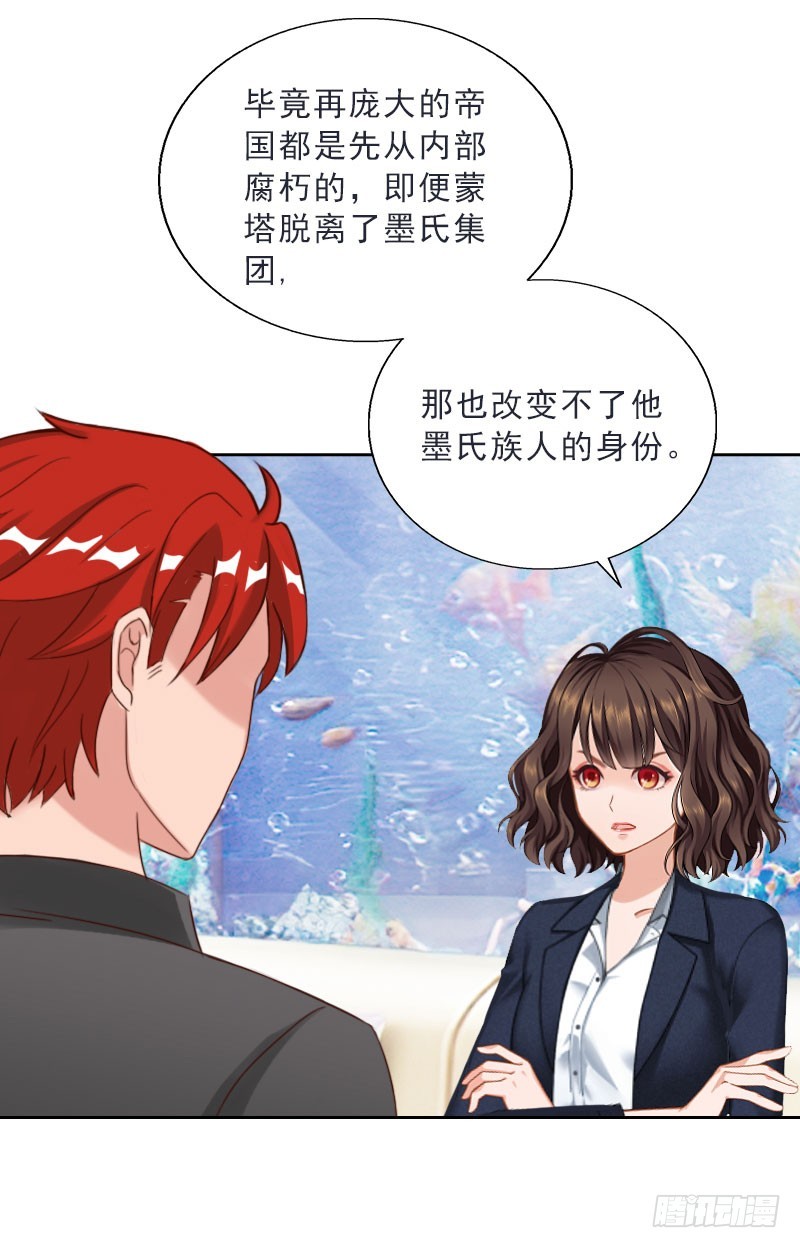 《墨少的千亿狂妻》第72话 病毒 第3页