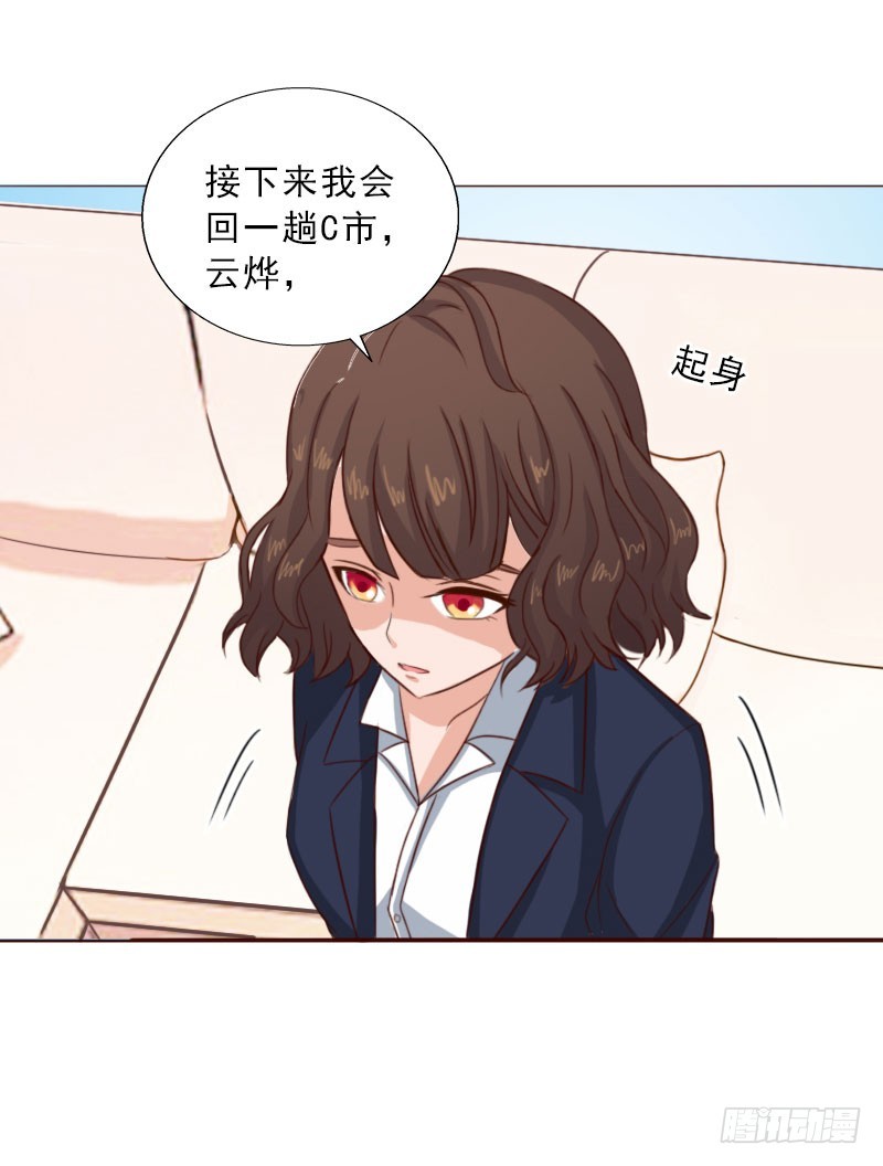 《墨少的千亿狂妻》第72话 病毒 第5页