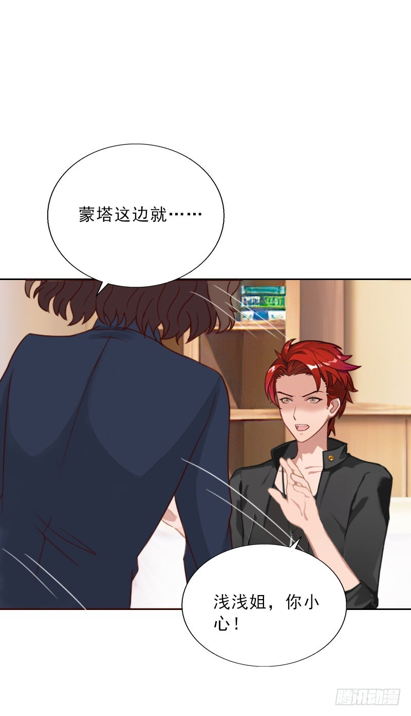 《墨少的千亿狂妻》第72话 病毒 第6页