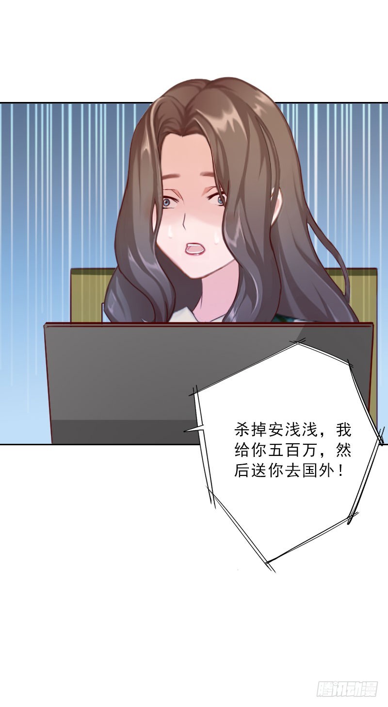 《墨少的千亿狂妻》第69话 愧疚 第10页