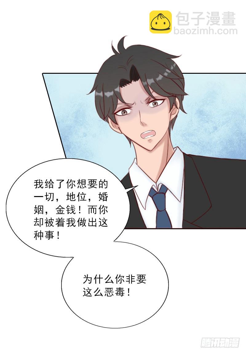 《墨少的千亿狂妻》第69话 愧疚 第13页