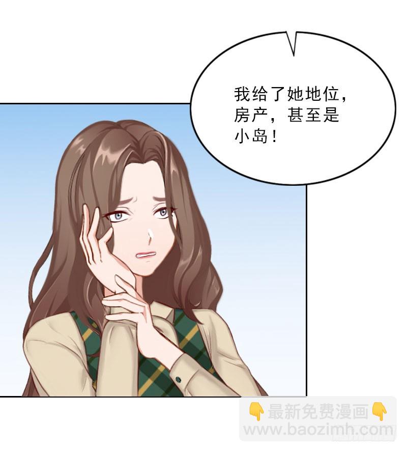 《墨少的千亿狂妻》第69话 愧疚 第18页