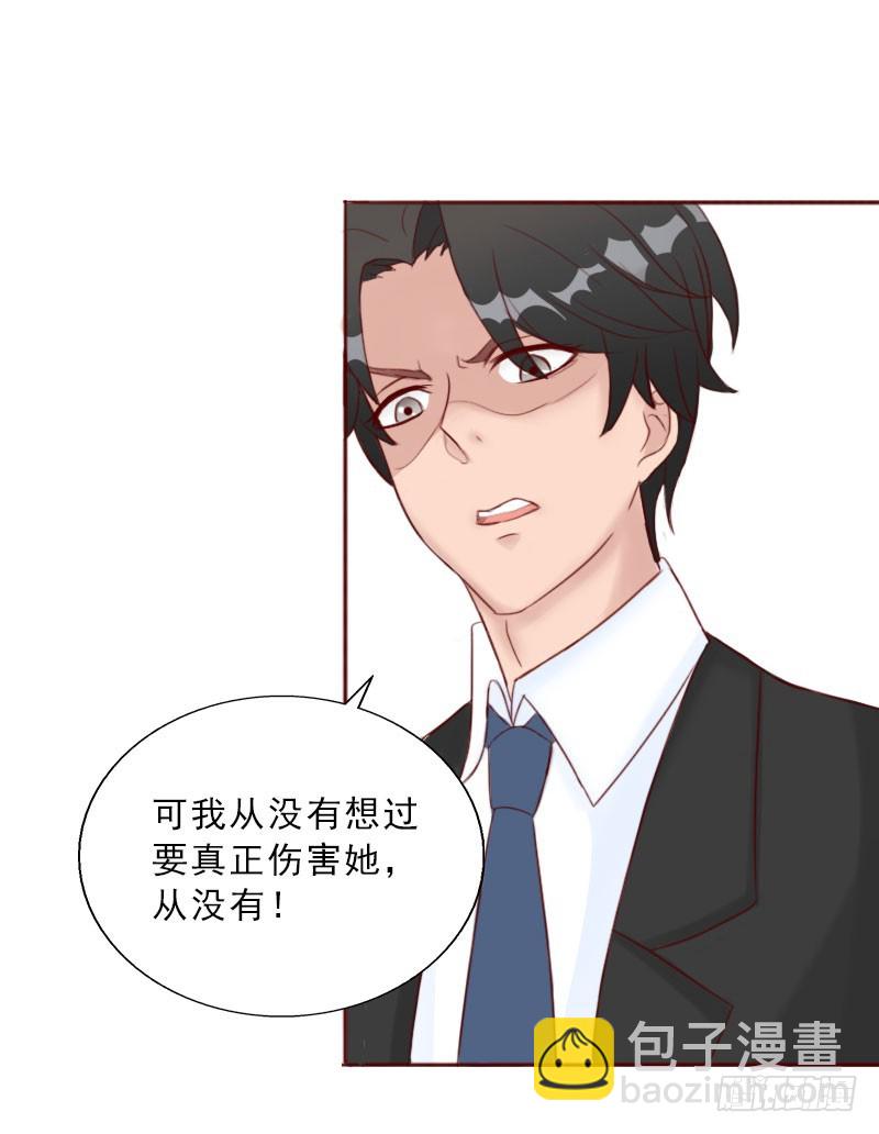 《墨少的千亿狂妻》第69话 愧疚 第19页