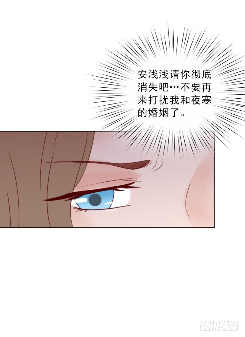 《墨少的千亿狂妻》第69话 愧疚 第20页